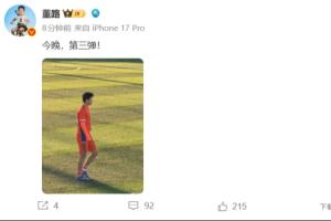 还有大的？董路社媒晒刘凯源照片：今晚，第三弹！配图