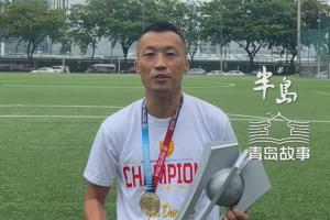 马尼拉挖掘者夺菲律宾联赛冠军，主教练是原青岛科技大学校队队长配图