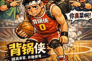 马刺队史总决G1首败 文班运球自干 福克斯不当人 谁来背锅？配图