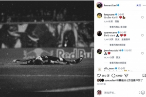 卡尔因伤无缘世界杯，萨内、诺伊尔、穆西亚拉等球员留言鼓励配图
