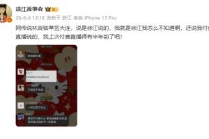 徐江：网传徐江说林良铭草签大连，我就是徐江我怎么不知道配图