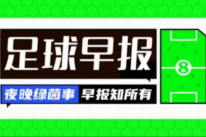 早报：卡尔因伤无缘世界杯配图