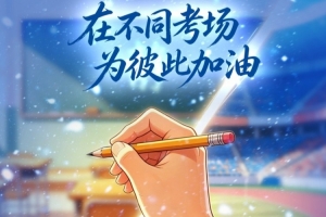 武汉三镇祝福莘莘学子：金榜题名，奔赴属于自己的锦绣新程！配图