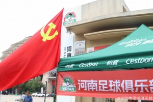 助力高考，河南足球俱乐部祝广大学子金榜题名配图